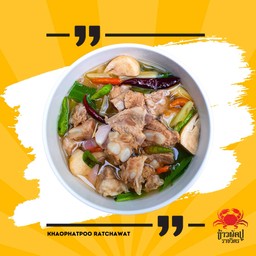 ต้มแซ่บกระดูกหมูอ่อน