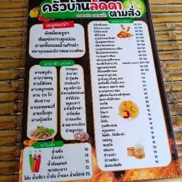 ครัวบ้านลัดดา