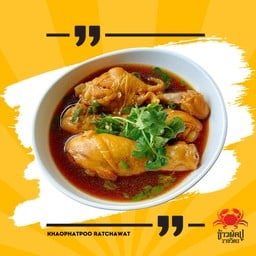 ต้มซุปเปอร์น่องไก่ตุ๋น (3 น่อง)