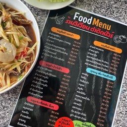 ร้านวิเวียน ตำติดนัวร์ ร้านวิเวียน ตำติดนัวร์