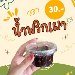 น้ำพริกเผา