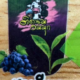 ชาเขียวองุ่น