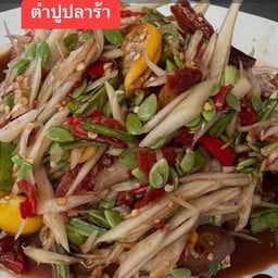 ส้มตำ ยำแซ่บ ไทอุบล