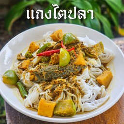 หนมจีน แกงไตปลา