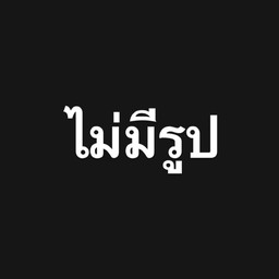 นกเล็กสเต็กเฮ้าส์ แก่งขนุน