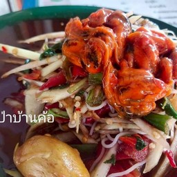 ตำหอยดอง