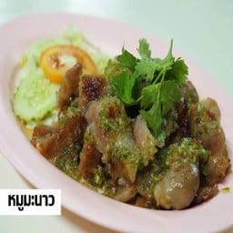 หมูมะนาว.
