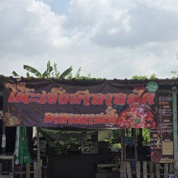 โต้ะเซ็งฮาลาลฟู้ด