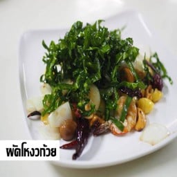 ผัดโหงวก้วย