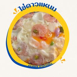 ข้าวไข่ดาวแหนม (ไข่ไก่2ใบ)