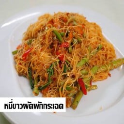 หมี่ขาวผัดผักกะเฉด เล็ก