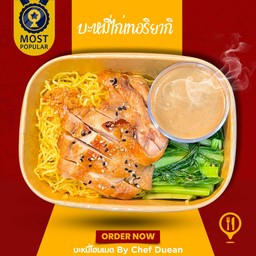 บะหมี่ไก่เทอริยากิ