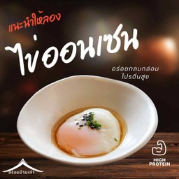 ไข่ออนเซน