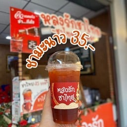 ชามะนาว