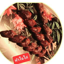 หัวใจไก่