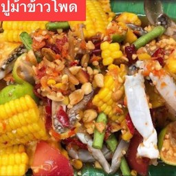 ส้มตำ ยำแซ่บ ไทอุบล