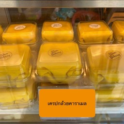 เครปกล้วยคาราเมล