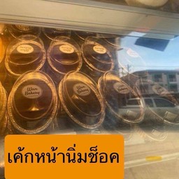 เค้กหน้านิ่มช็อค  มีเฉพาะสาขา HH0605