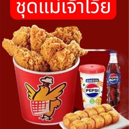 ชุดแม่เจ้าโว้ยย2