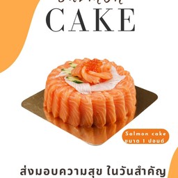 เค้กเเชลมอน 1 ปอนด์