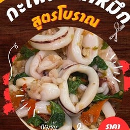 ร้านกะเพรา ครัวตัวกลม ณ บางแก้ว