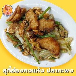 17.1 สุกี้ปลากระพง