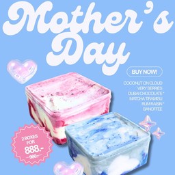 ของขวัญวันแม่ 2025