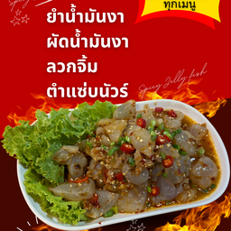 แมงกะพรุนทีเด็ด