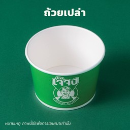 ถ้วยเปล่า