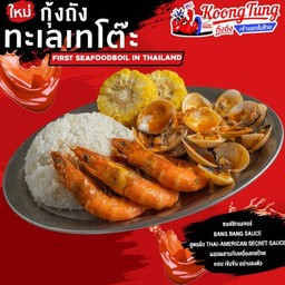 ข้าวหน้ากุ้งถังซอสแบงแบง (Original Sauce)