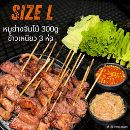 Size L หมูย่างอย่างจุก