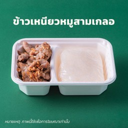 ข้าวเหนียว+หมูสามเกลอ