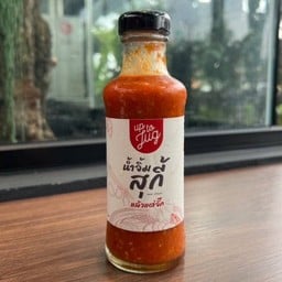 น้ำจิ้มสุกี้  แล้วแต่จั๊ก