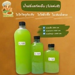 น้ำฝรั่ง สกัดเย็น