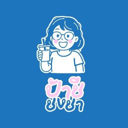 ป้าชี ชงชา - หน้าพระธาตุ ถ.ราชดำเนิน