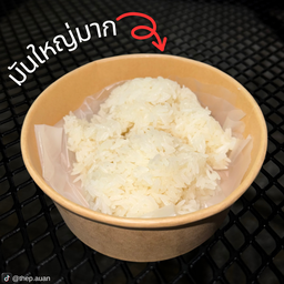 ข้าวเหนียวจุใจห่อใหญ่ (150g)