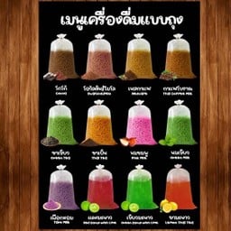 น้ำชามะนาวถุงกระดาษ