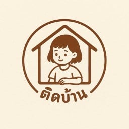 ติดบ้าน กาแฟสด