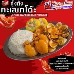 ข้าวหน้าปลาหมึกซอสแบงแบง (Original Sauce)