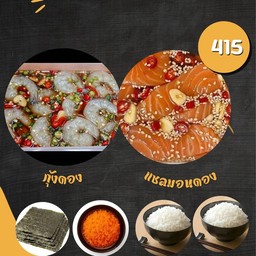 SET กุ้งดอง มอนดอง สาหร่าย ไข่กุ้ง ข้าว 2 ถ้วย