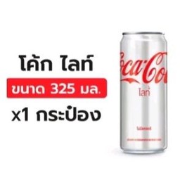 โค้กไลท์