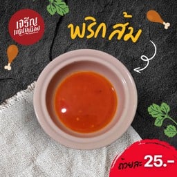 พริกส้ม