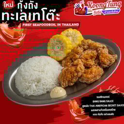 ข้าวหน้าไก่คาราเกะสูตรลับ (เสิร์ฟพร้อมมายองเนสญี่ปุ่นเข้มข้น)