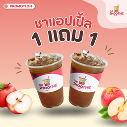 สุดคุ้ม 1เเถม 1 ชาแอปเปิ้ล (2 เเก้ว)
