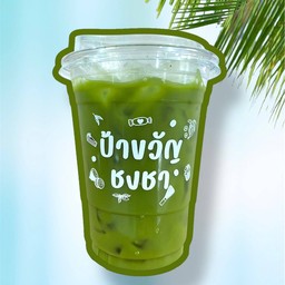 เพียว มัทฉะ (เกรดพิธีการ)