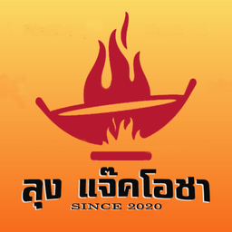 ลุง แจ๊คโอชา บางแค10