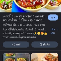 บะหมี่ไก่