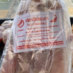 ปลาส้มไร้ก้าง