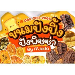 ขนมปังปิ้ง&ปังพิซซ่า By N'Jeda