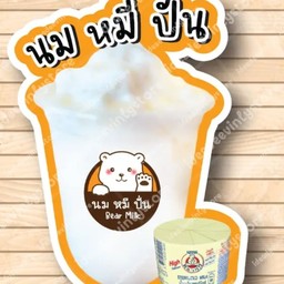 นมหมีปั่น